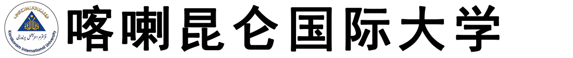 巴基斯坦喀喇昆仑国际大学logo